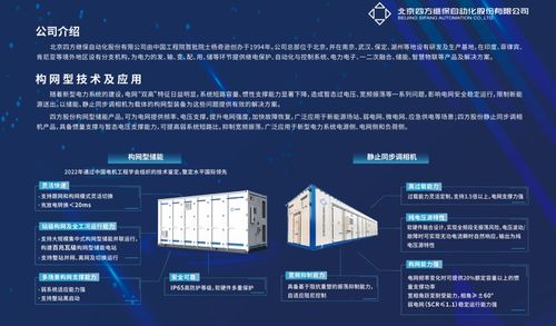 四方股份受邀做 基于构网型变流器的宽频振荡抑制技术 主题报告